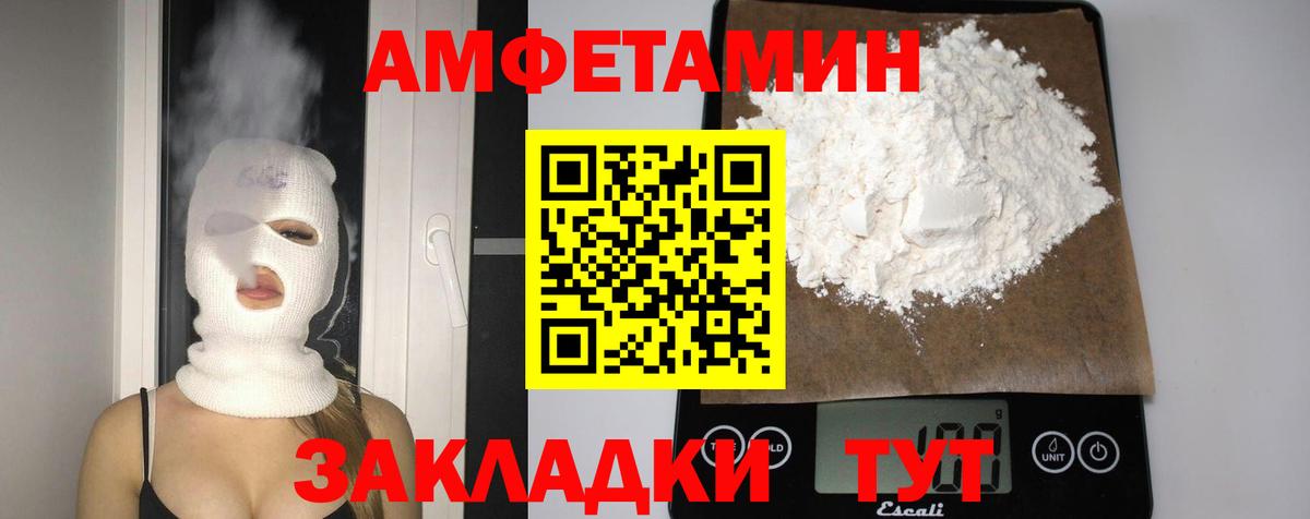 АМФЕТАМИН Premium  АМФ  Рассказово  Вход с VPN 