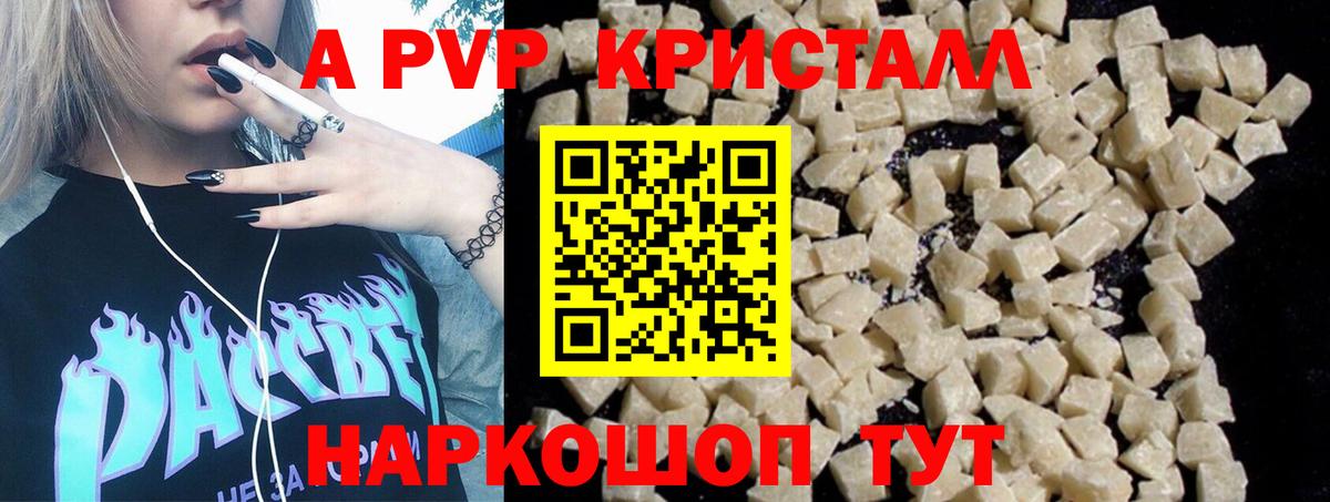 Alpha PVP  Альфа ПВП Crystall  A-PVP крисы CK  Вход с VPN  A-PVP VHQ  Рассказово 