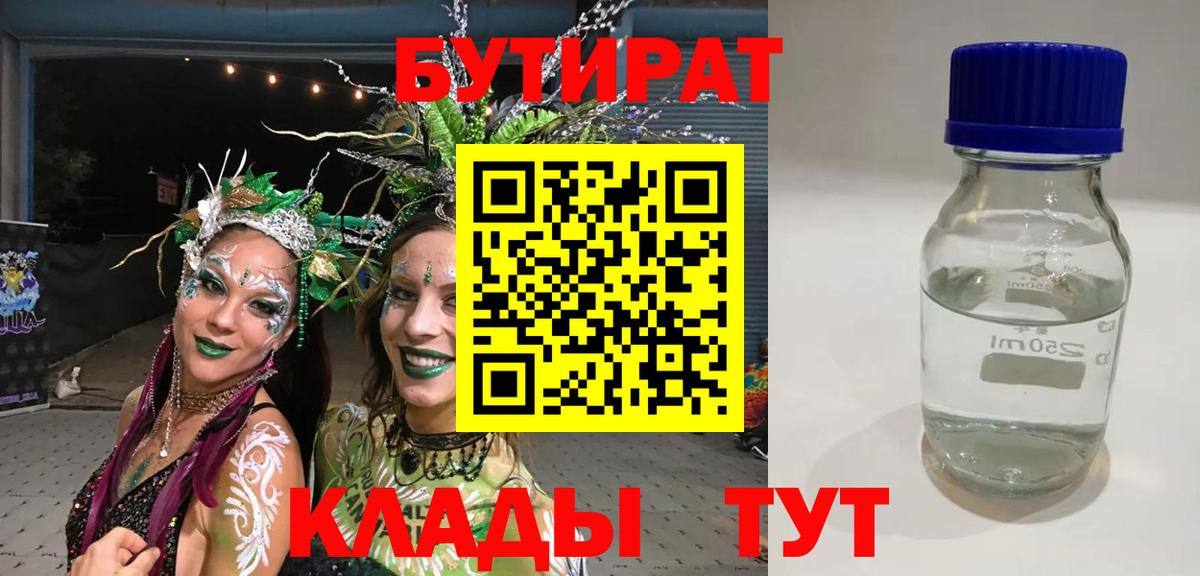 Рассказово  Бутират  Вход с VPN  БУТИРАТ 1.4BDO 