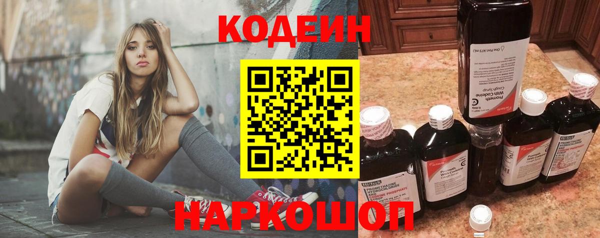 Рассказово  Кодеин Purple Drank  Вход с VPN 