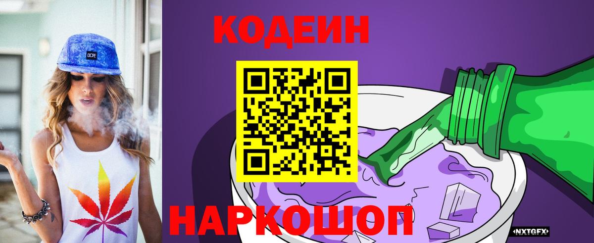 Кодеиновый сироп Lean напиток Lean (лин) Рассказово
