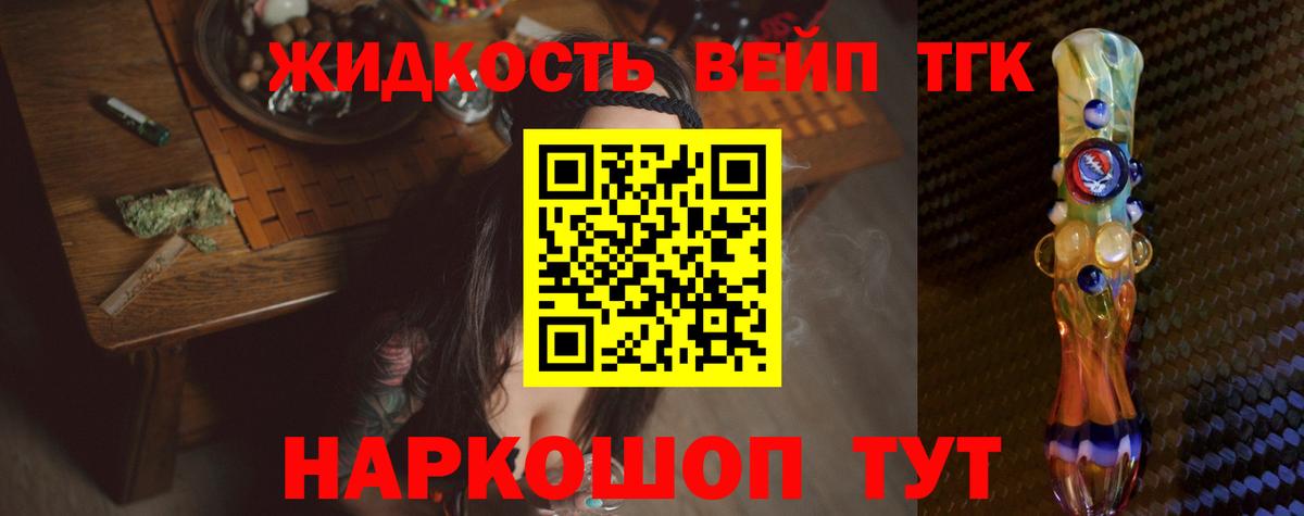Дистиллят ТГК THC oil  ТГК вейп с тгк  Рассказово  Вход с VPN 
